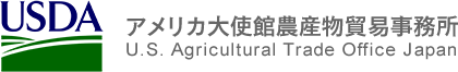 アメリカ大使館農産物貿易事務所