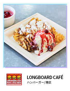 LONGBOARD CAFÉ