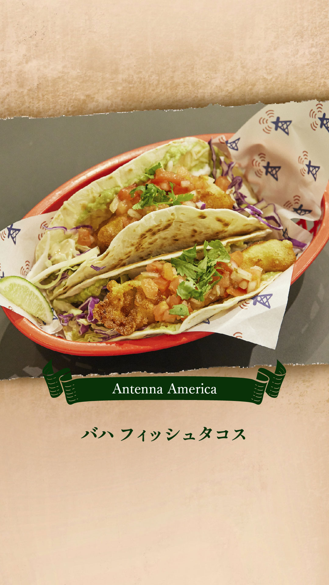 アンテナアメリカ