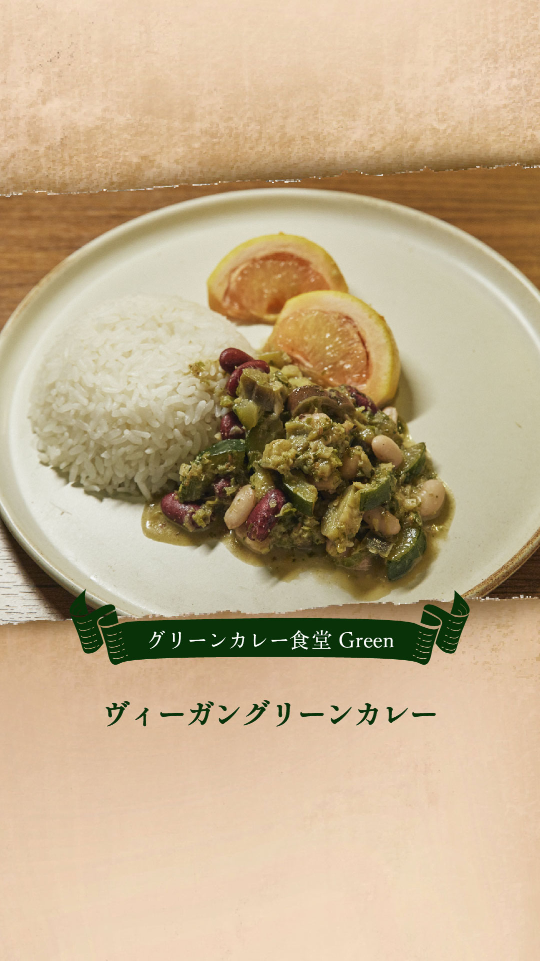 グリーンカレー食堂 Green