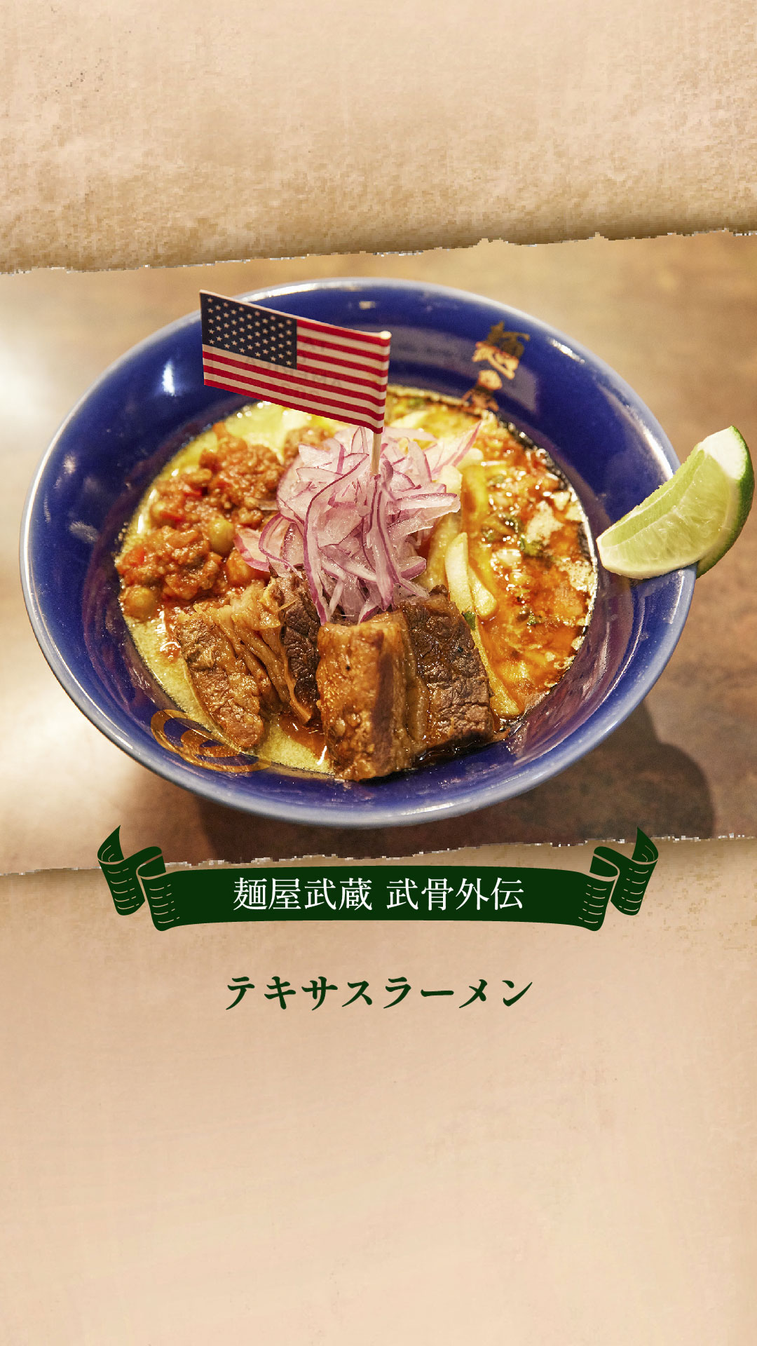 麺屋武蔵 武骨外伝