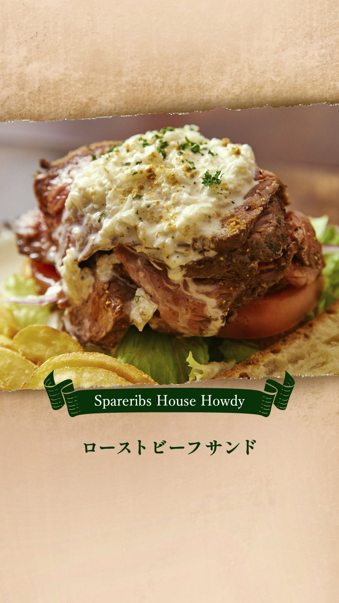 スペアリブハウスハウディ
