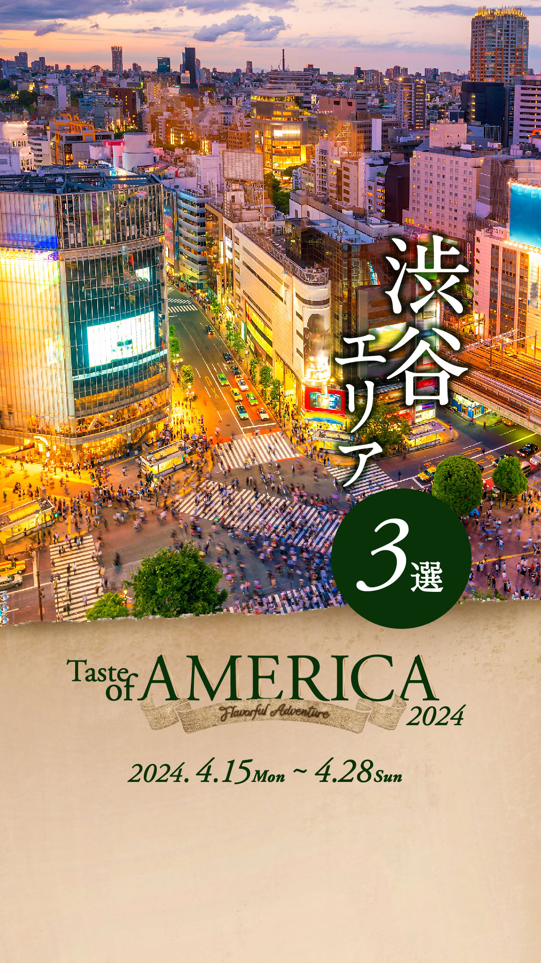 渋谷エリア