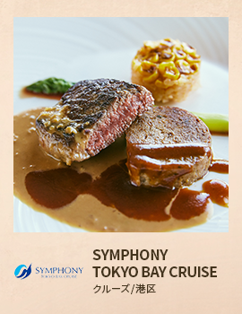 SYMPHONY TOKYO BAY CRUISE