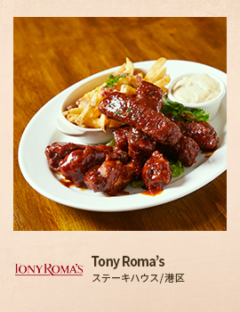 Tony Roma's